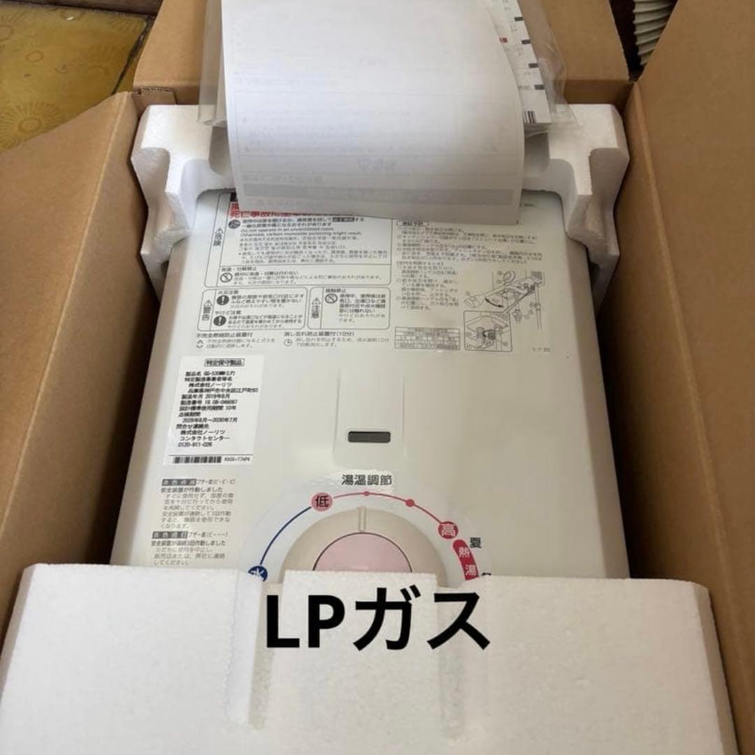 新品　ノーリツ 瞬間湯沸かし器　湯沸器 GQ-530MWプロパンガス用 LP