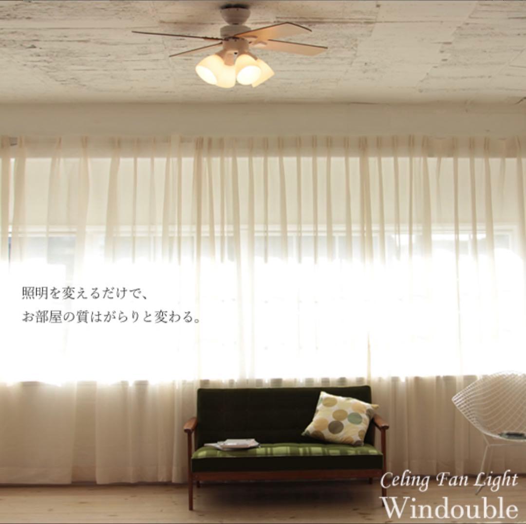 Windouble 天井ファンライト 4灯