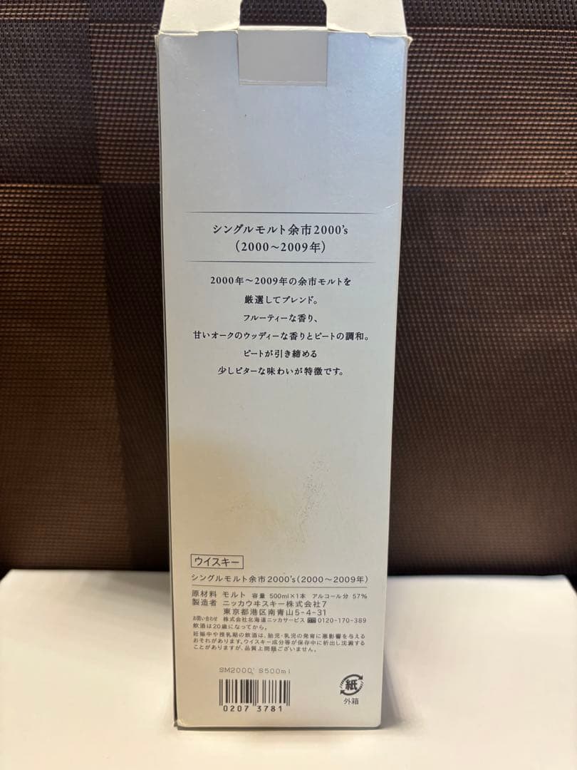 余市 2000's シングルモルトウイスキー