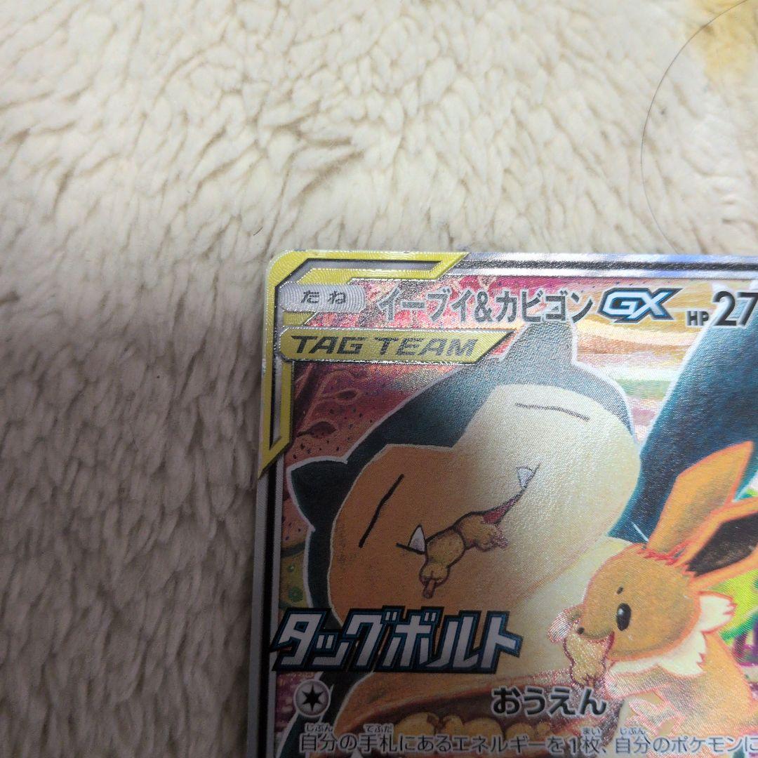 イーブイ＆カビゴンGX PROMO SM-Pプロモカード 297/SM-P