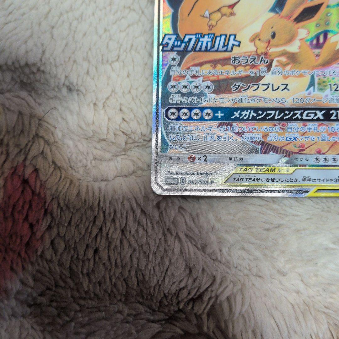 イーブイ＆カビゴンGX PROMO SM-Pプロモカード 297/SM-P