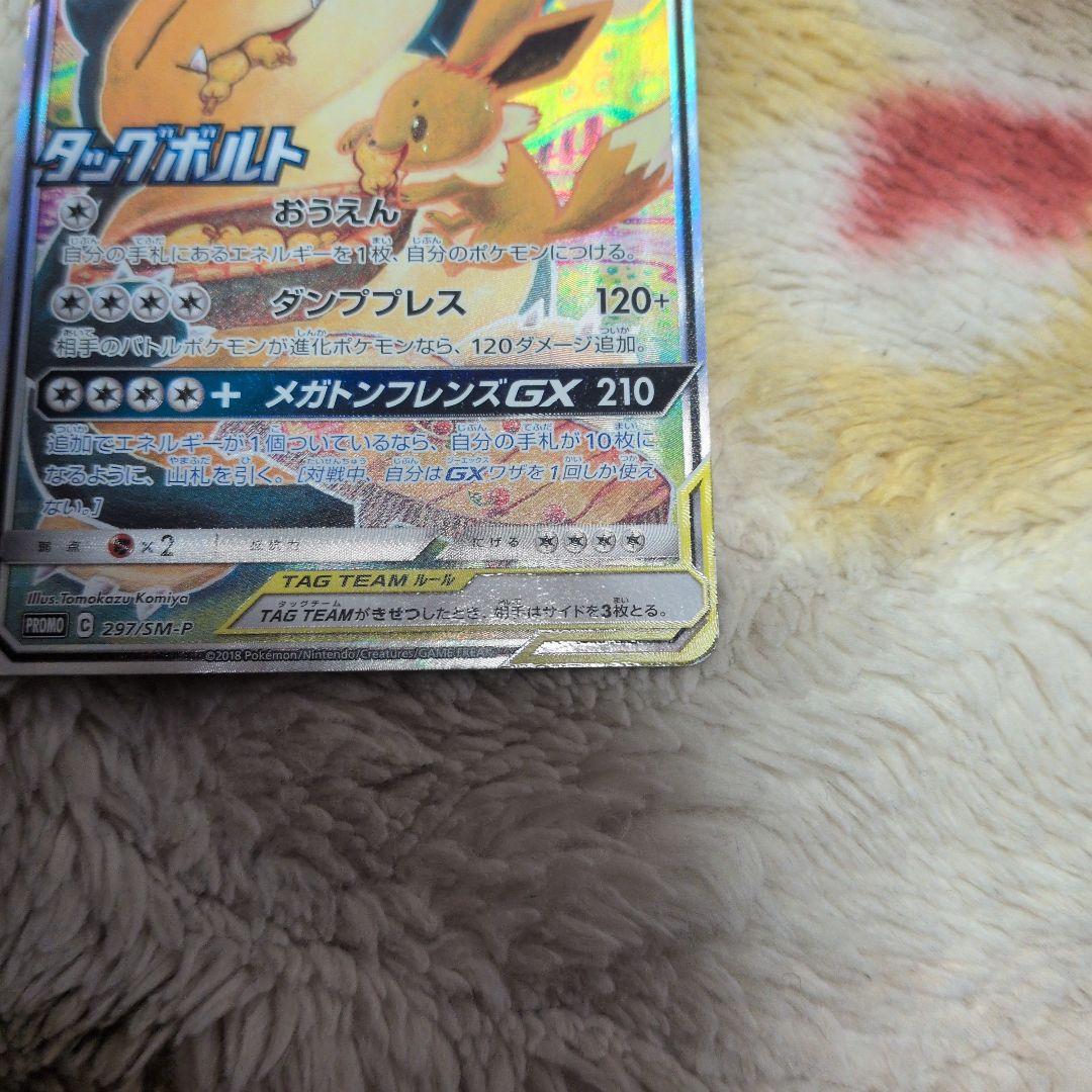 イーブイ＆カビゴンGX PROMO SM-Pプロモカード 297/SM-P