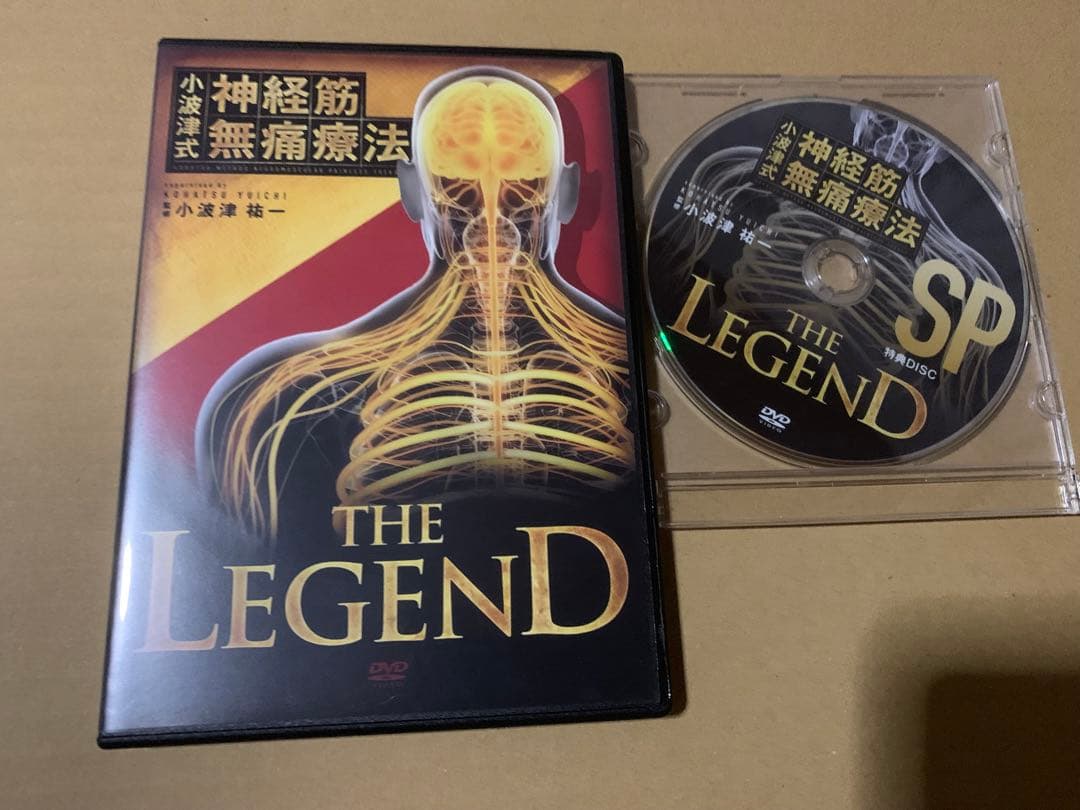 小波津式神経筋無痛療法 THE LEGEND DVD