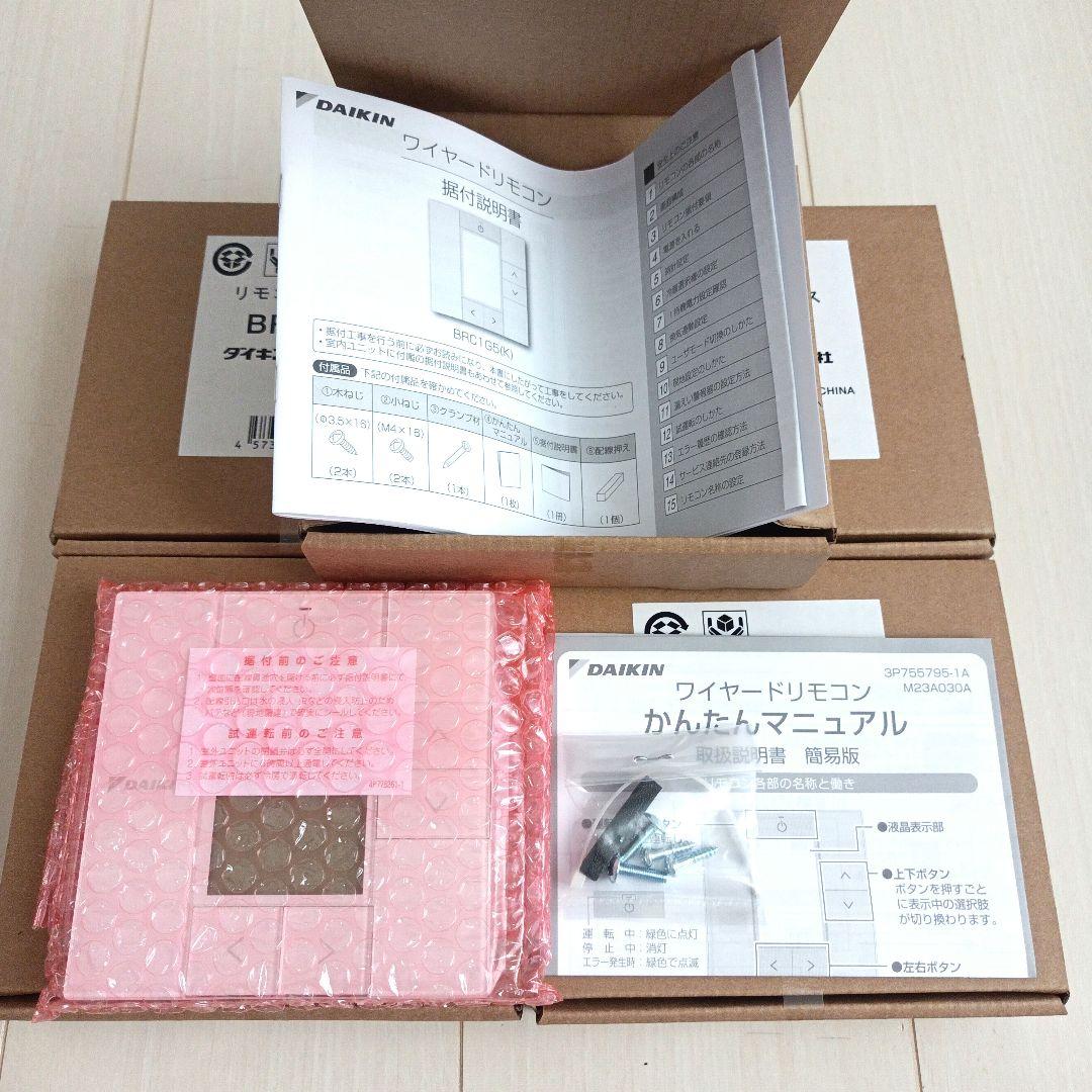 ダイキン　BRC1G5　5個セット