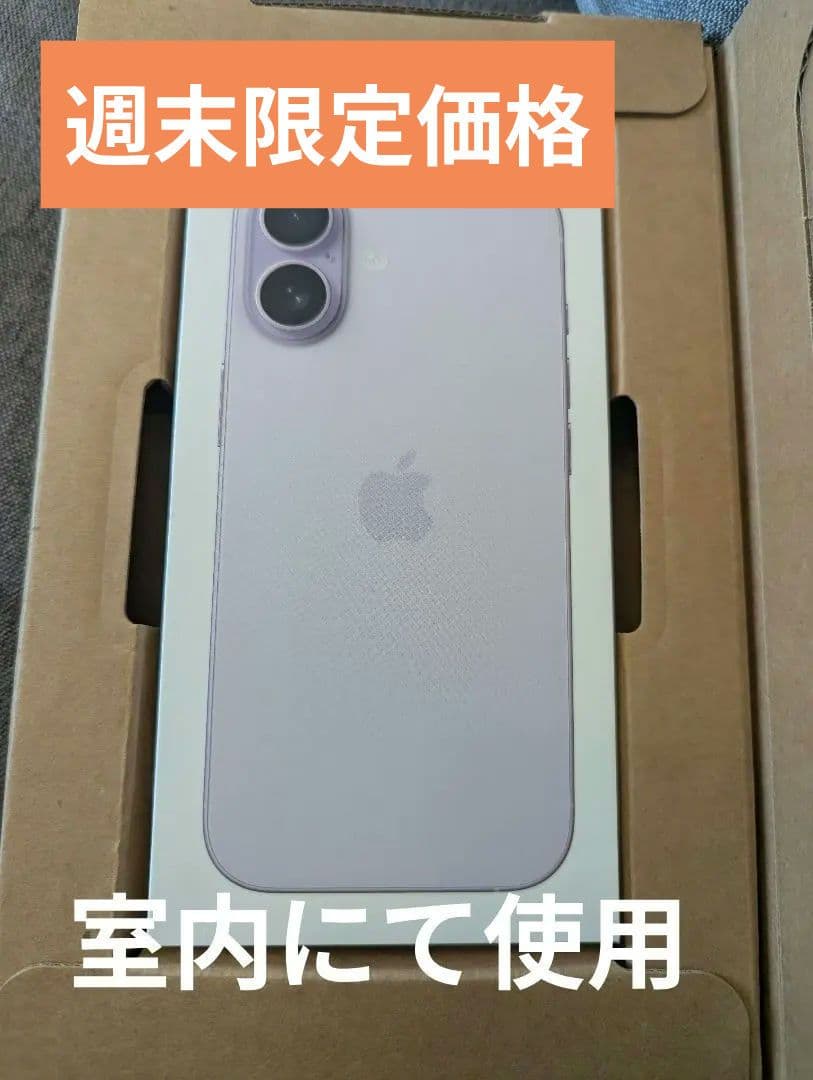 【週末限定】iPhone17 256GB ラベンダー SIMフリー