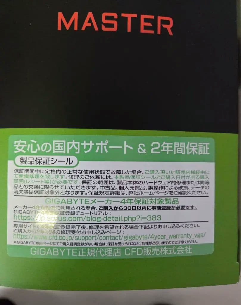 新品　 AORUS　MASTER GeForce RTX5070Ti