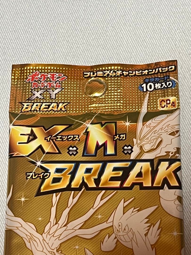 プレミアムチャンピオンパック　EX×M×BREAK　新品未開封　1パック