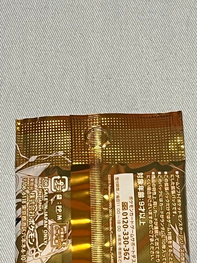 プレミアムチャンピオンパック　EX×M×BREAK　新品未開封　1パック