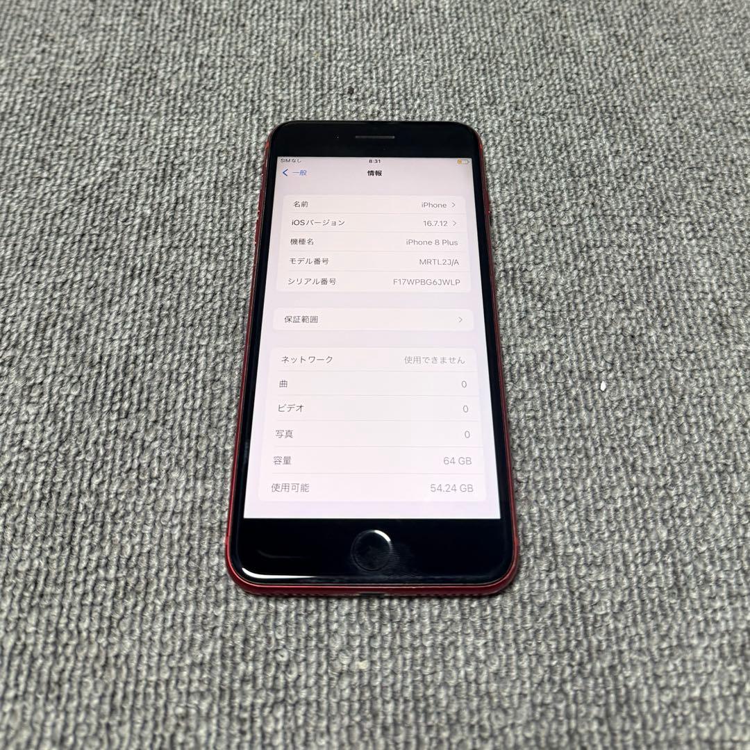 Apple iPhone 8 Plus SIMフリー 最大バッテリー容量81%