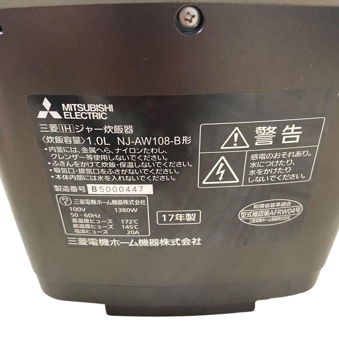 【美品】三菱炊飯器　本炭釜　KAMADO NJ-AW108-B
