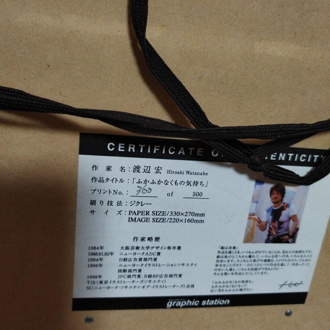 渡辺宏志 ふわふわのくるるの気持ち 限定プリント