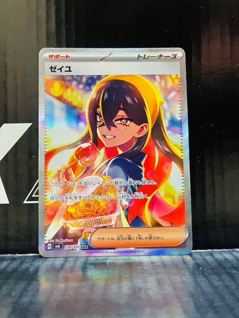 ゼイユSAR 1枚 ポケモンカード 変幻の仮面 中古未使用品