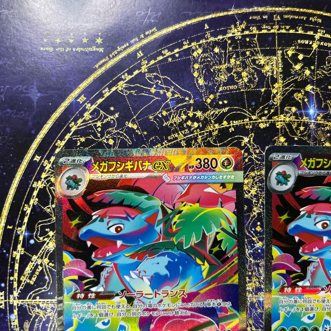 センタリング◯メガフシギバナEX SAR 2枚セット