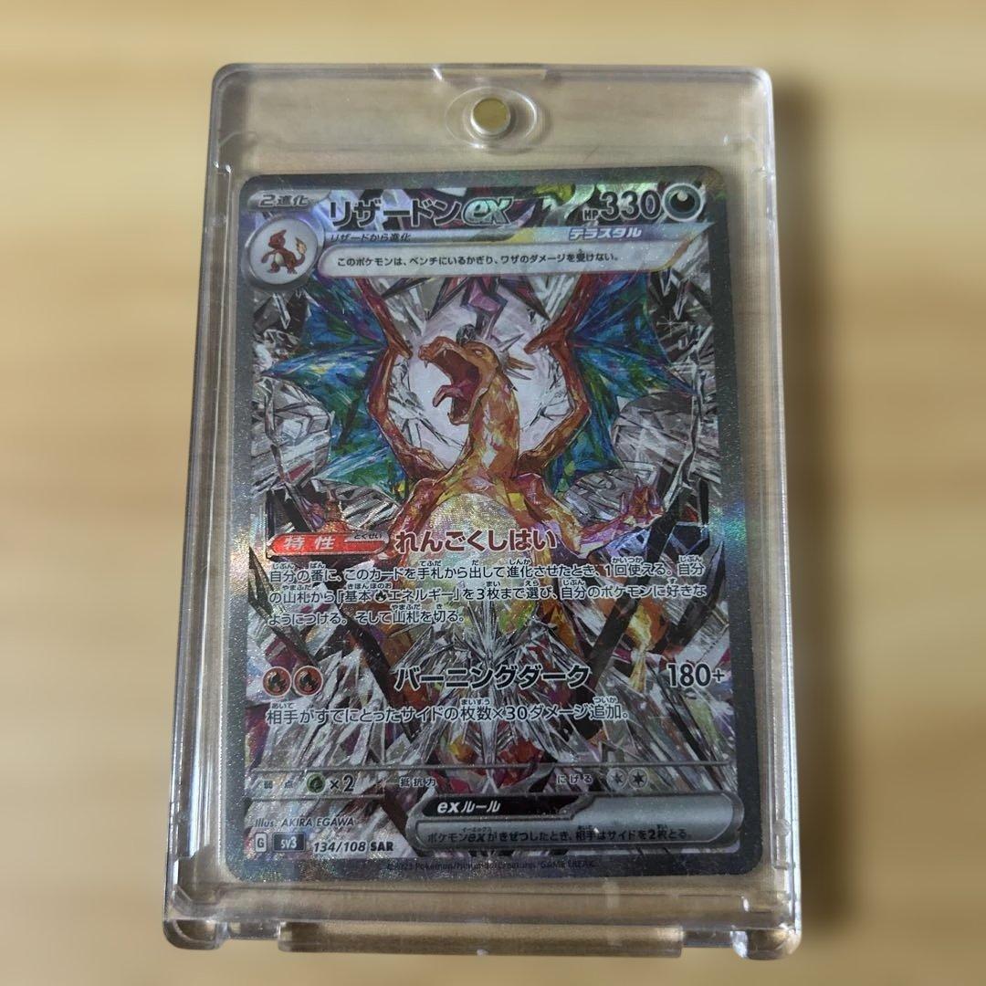 リザードンex sar 黒炎の支配者