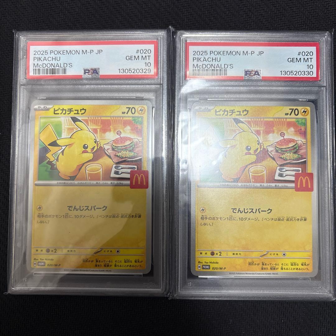 マクドナルド　ピカチュウ　プロモ　PSA10 ×2枚　③ 連番