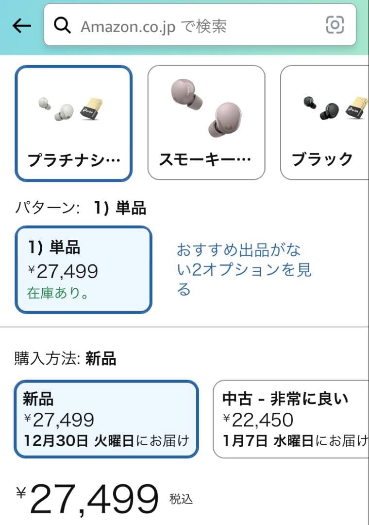SONY WF-1000XM5 ワイヤレスイヤホン プラチナシルバー