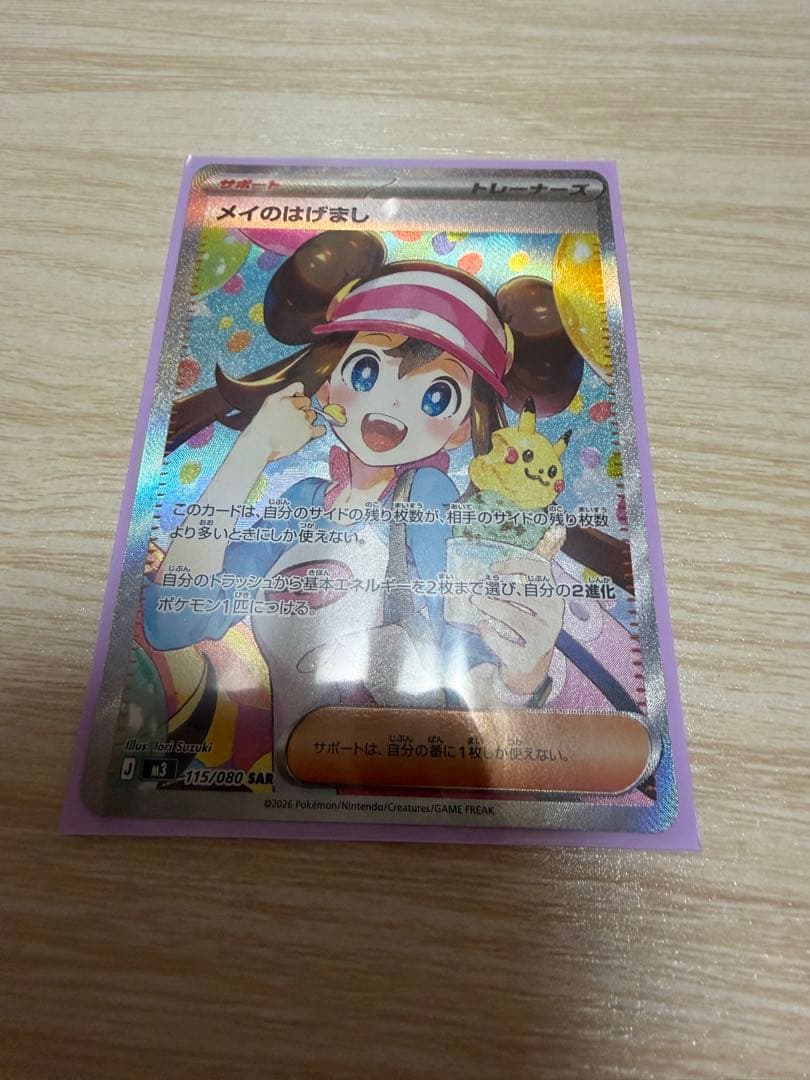 メイのはげまし SAR ムニキスゼロ 【美品】