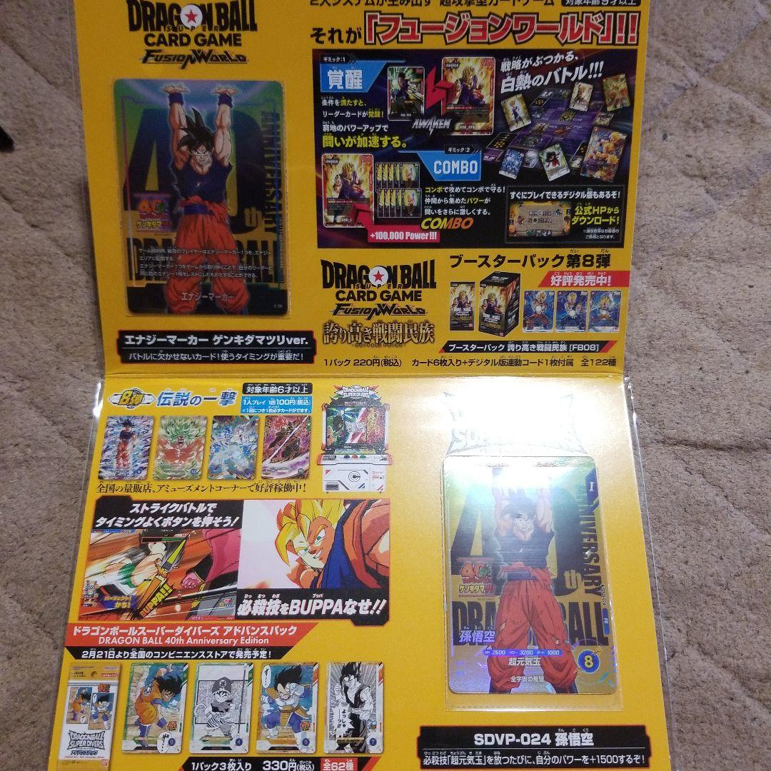 ゲンキダマツリスペシャルカードセット 40周年特別セット SDVP-024