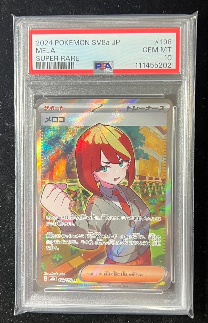 【PSA10】メロコ SR テラスタルフェスex 198/187