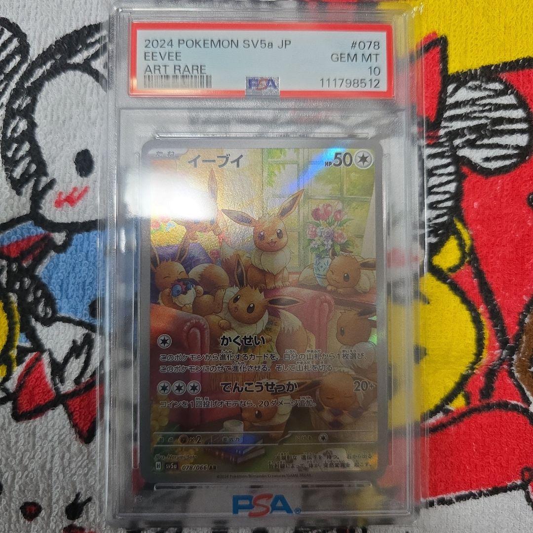 イーブイ ART 2024 PSA10 #078