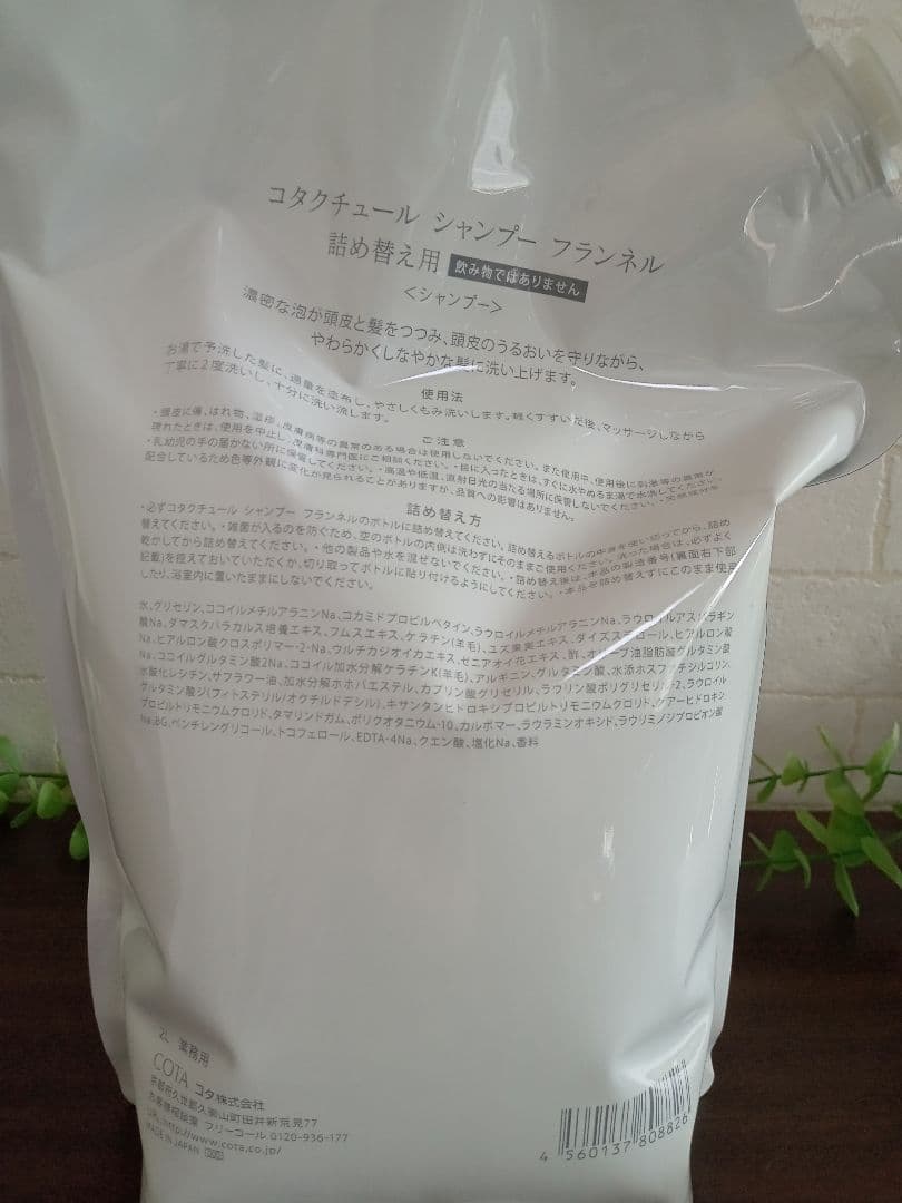 正規品✨未開封コタクチュール　フランネル　シャンプー 2L 業務用 詰替