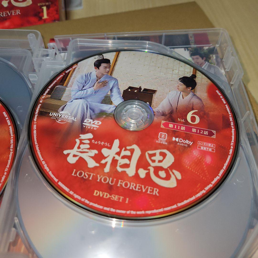 長相思 DVD-SET1〈8枚組〉