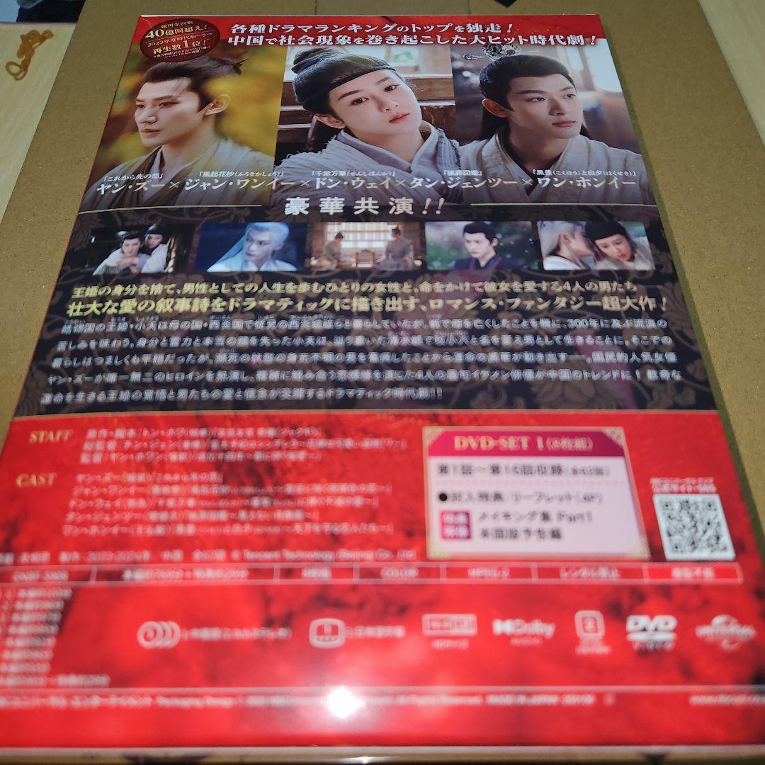 長相思 DVD-SET1〈8枚組〉