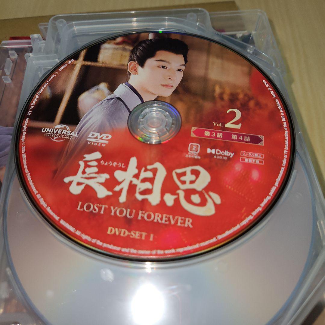 長相思 DVD-SET1〈8枚組〉