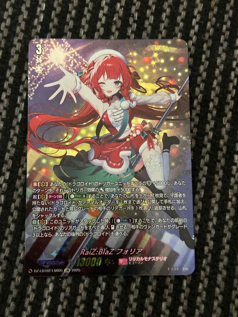 ヴァンガード RaiZ:BlaZ フォリア LSR