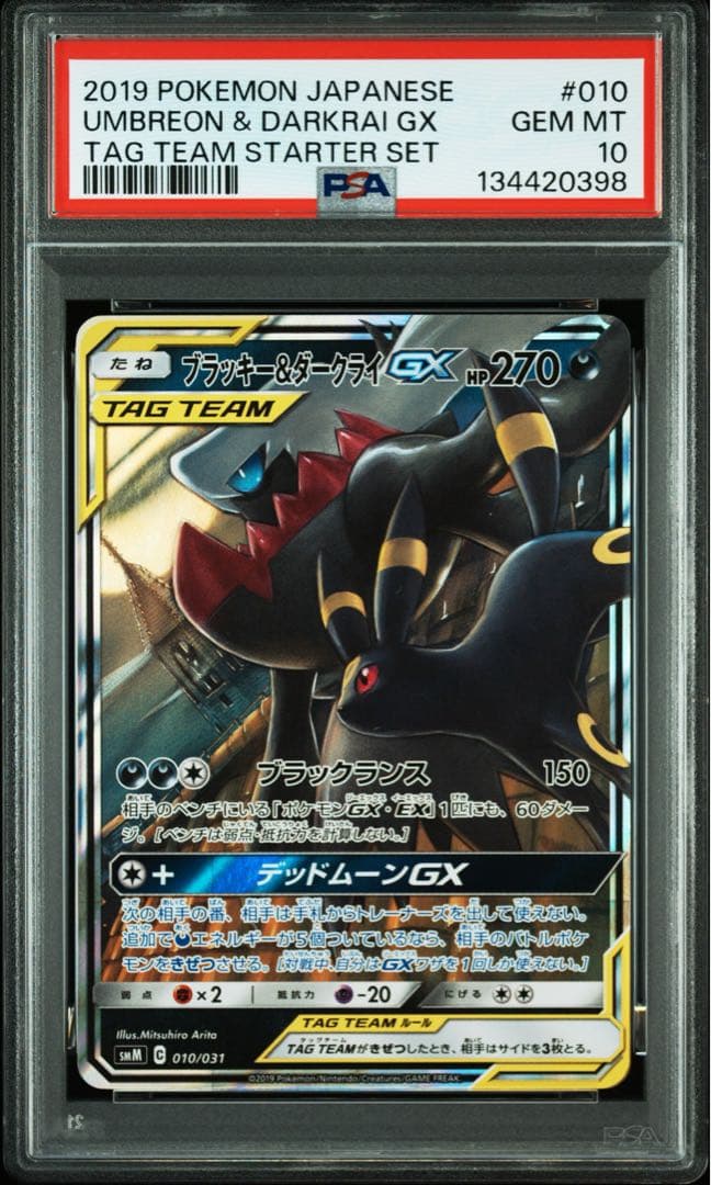 【PSA10】ブラッキー＆ダークライGX SMM TAG TEAM GX