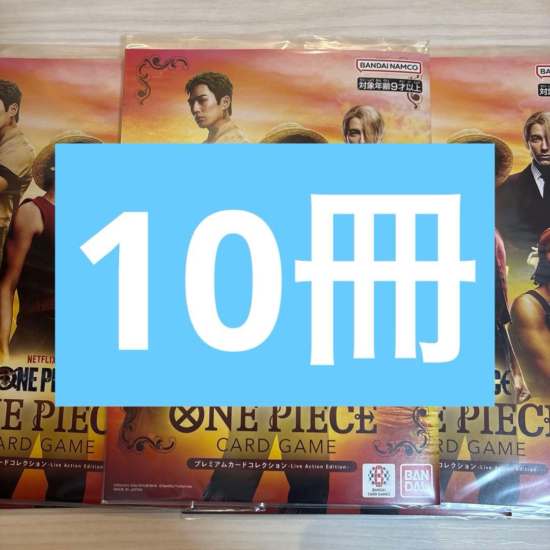 ワンピース プレミアムカードコレクション Live Action Edition