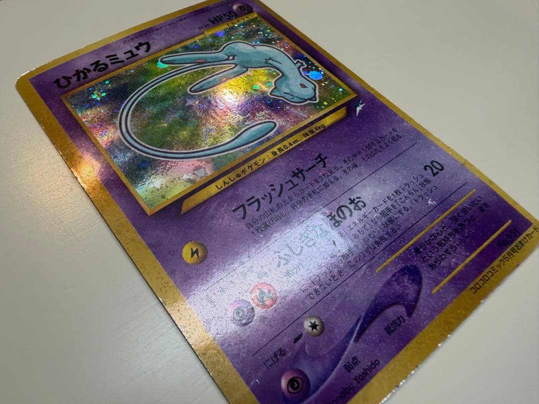 ひかるミュウ　旧裏　ポケモンカード