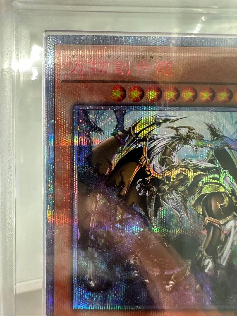 パ*ン様 【ARS10】万物創世龍(Ten Thousand Dragon)　A