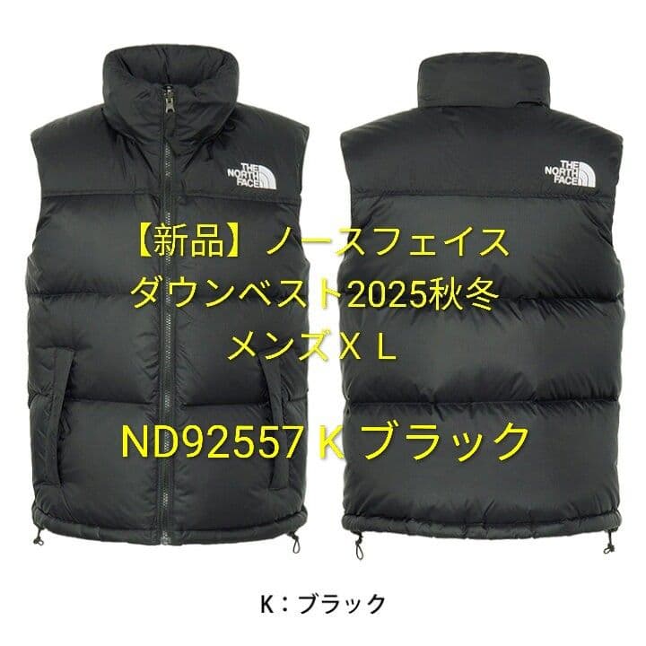 【新品】 ノースフェイス ヌプシベスト ND92557 K ダウンベスト