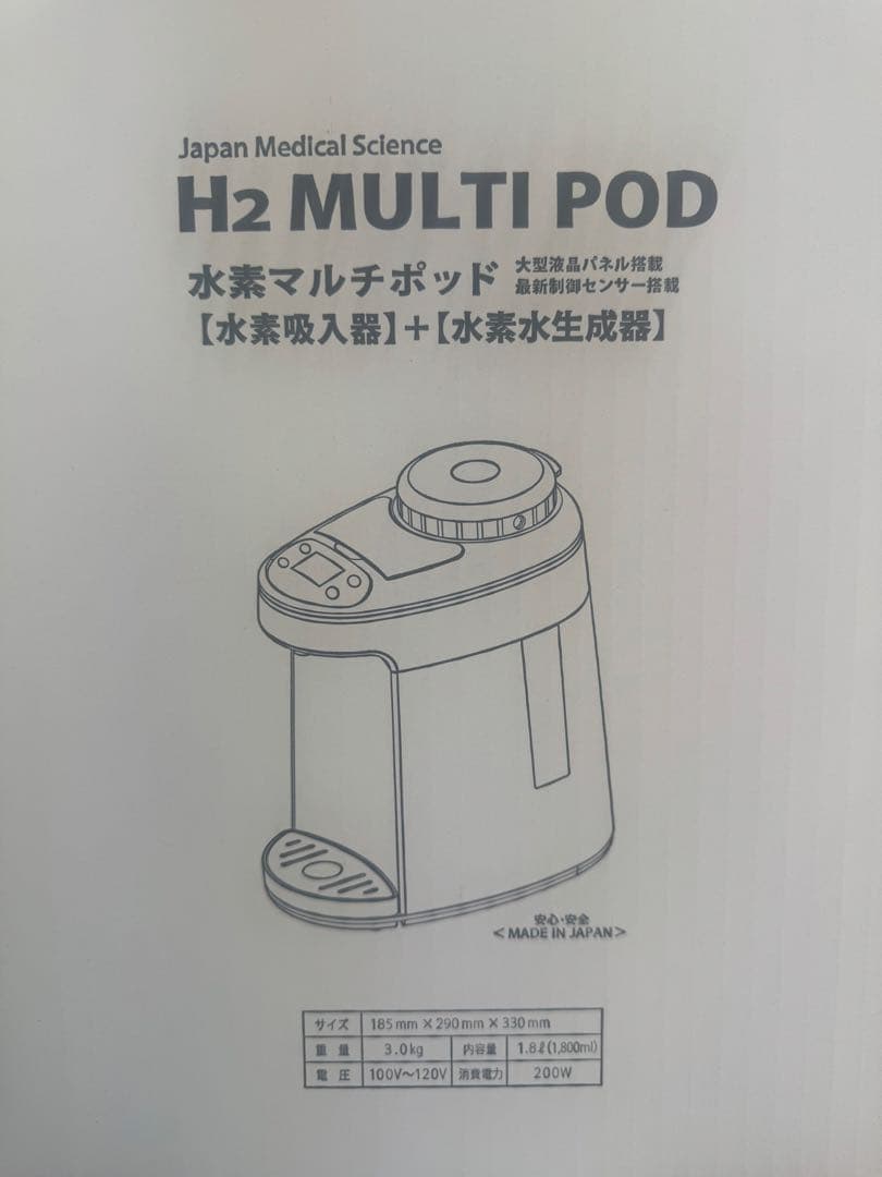 定価29万 水素マルチポッド 1台3役シリカ水素水＆ガス吸引