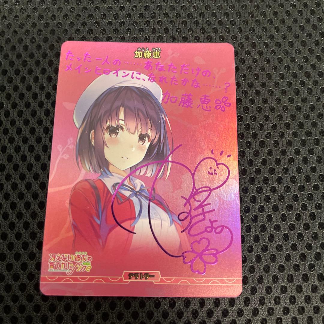 ビルディバイド 加藤恵 BTサイン