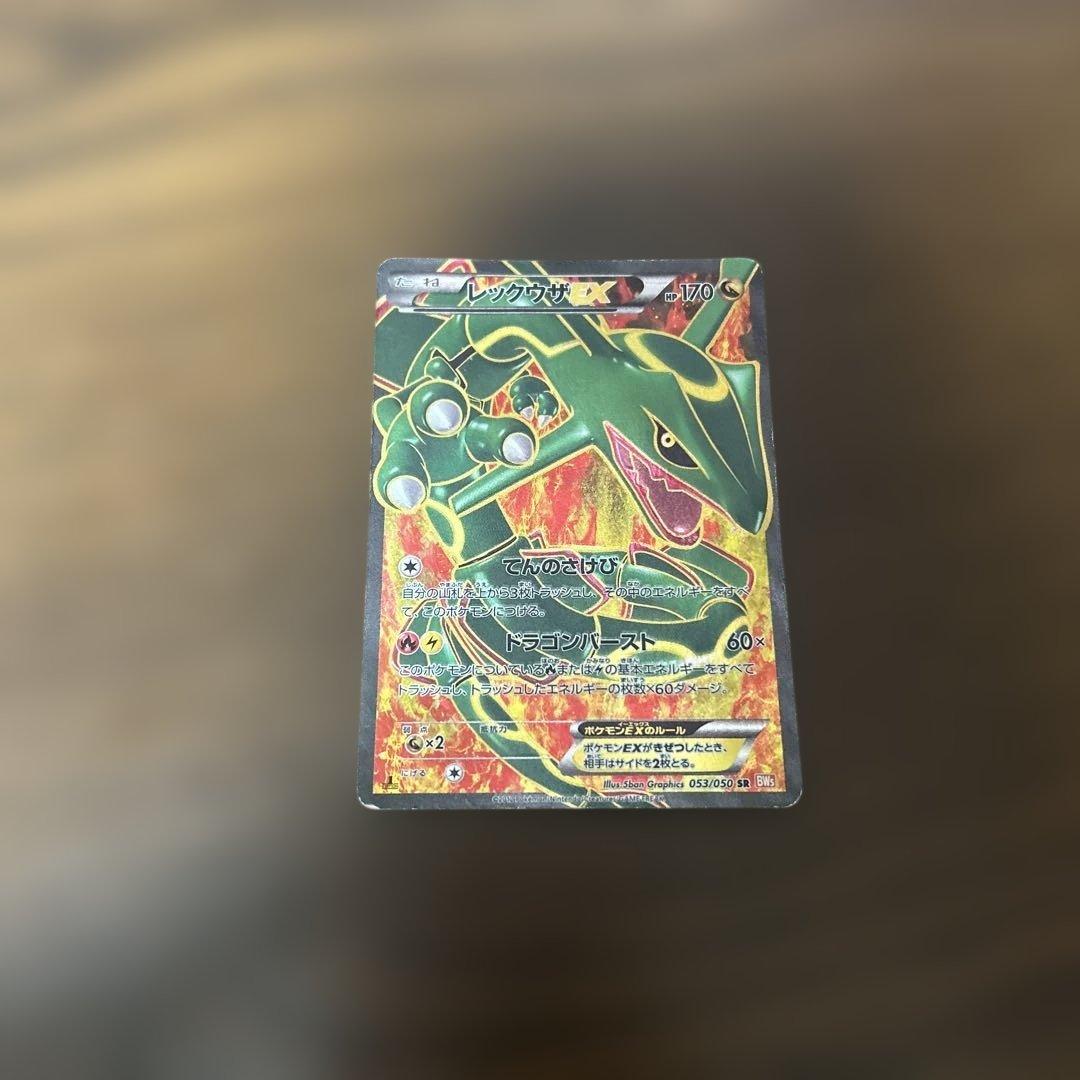 レックウザEX 170HP ウルトラレア