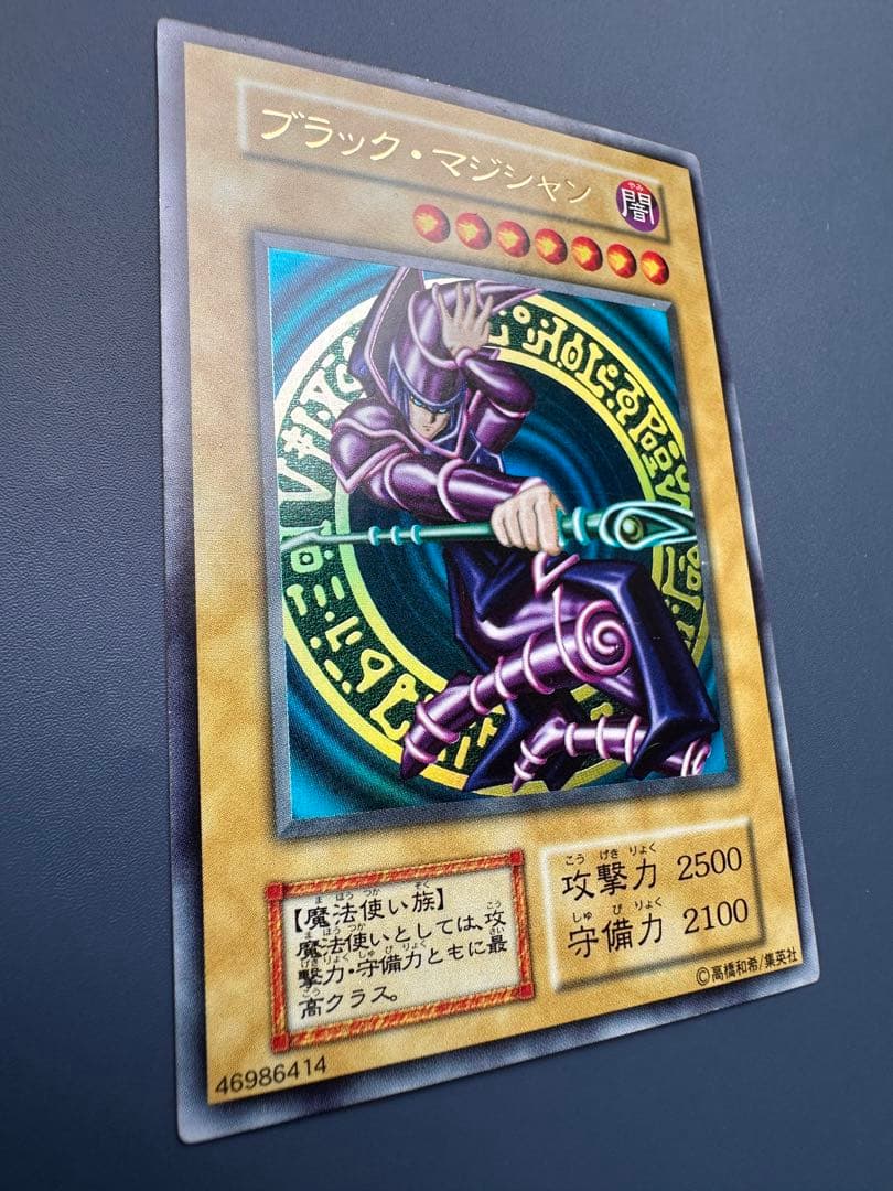 【美品】　遊戯王　ブラックマジシャン　ウルトラレア　初期　1期