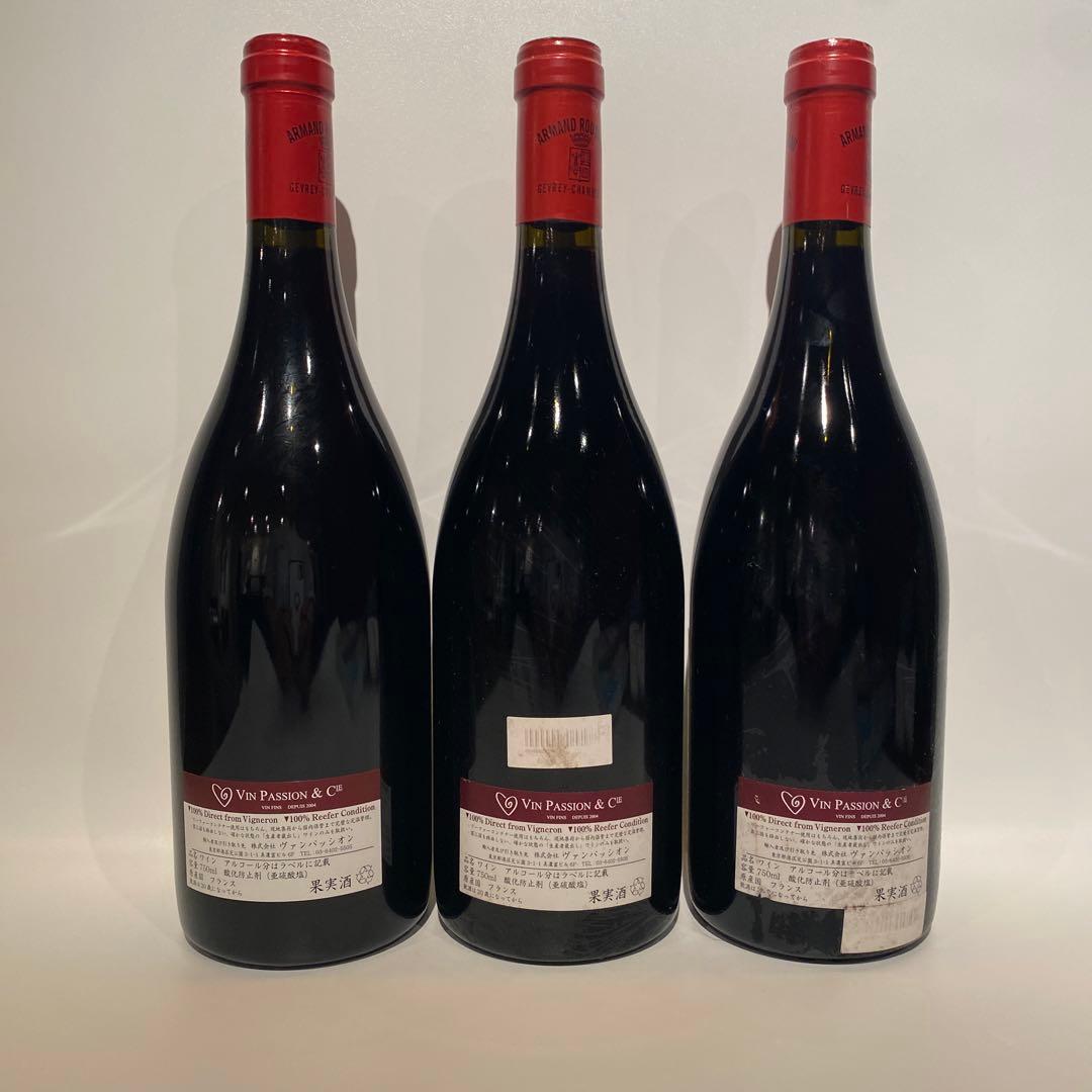 アルマンルソー　Armand Rousseau 2016 3本セット