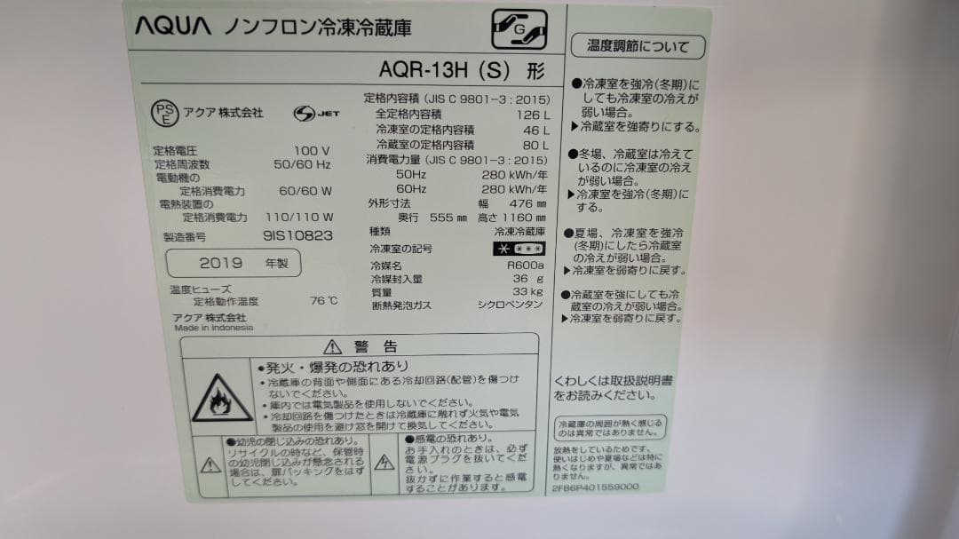 ◆AQUA ノンフロン2ドア冷凍冷蔵庫　AQR-13H　126L　2019年製