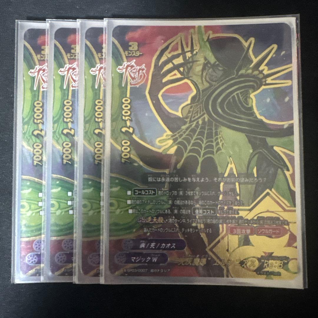 “死灰魔導” エルシニアス “Re：B” 4枚セット