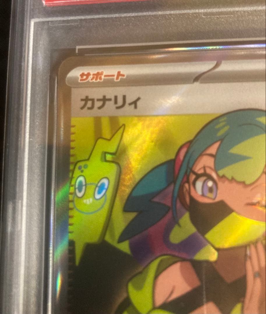 【PSA10】メガドリーム　カナリィ SR