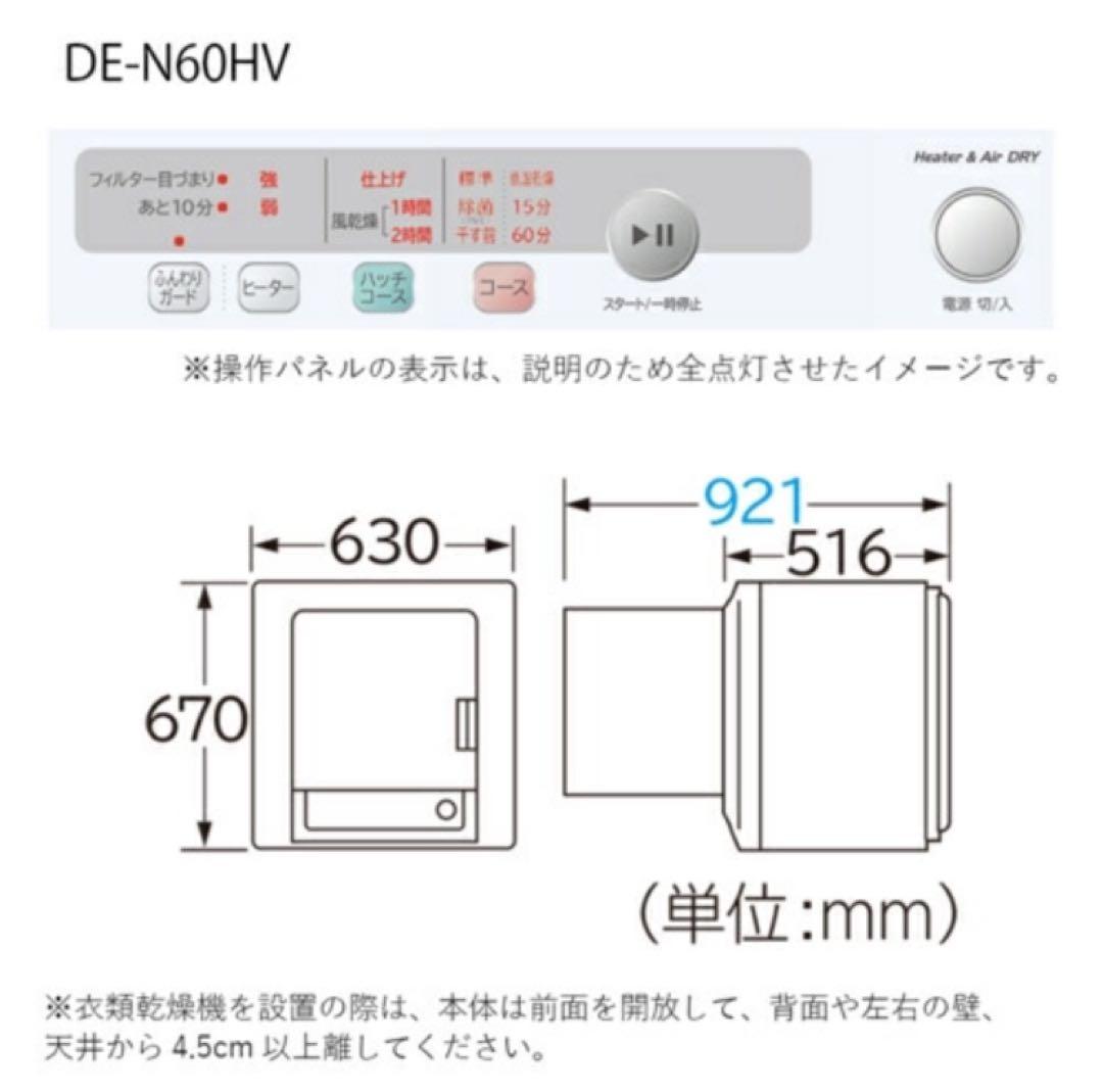 【新品未使用】早い者勝ち 2way乾燥機 日立 DE-N60HV