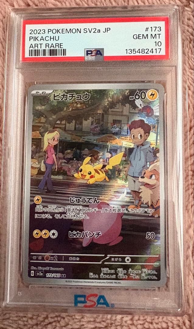 T*n様 ピカチュウ AR PSA10