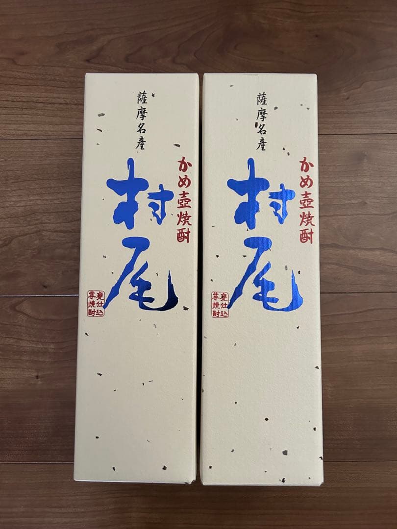 かめ壺焼酎 村尾 750ml 2本セット