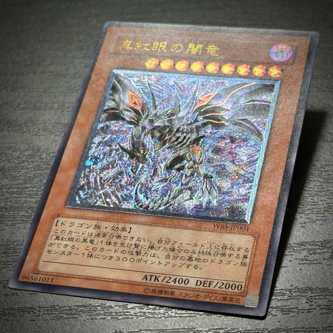 遊戯王 真紅眼の闇竜 レリーフ