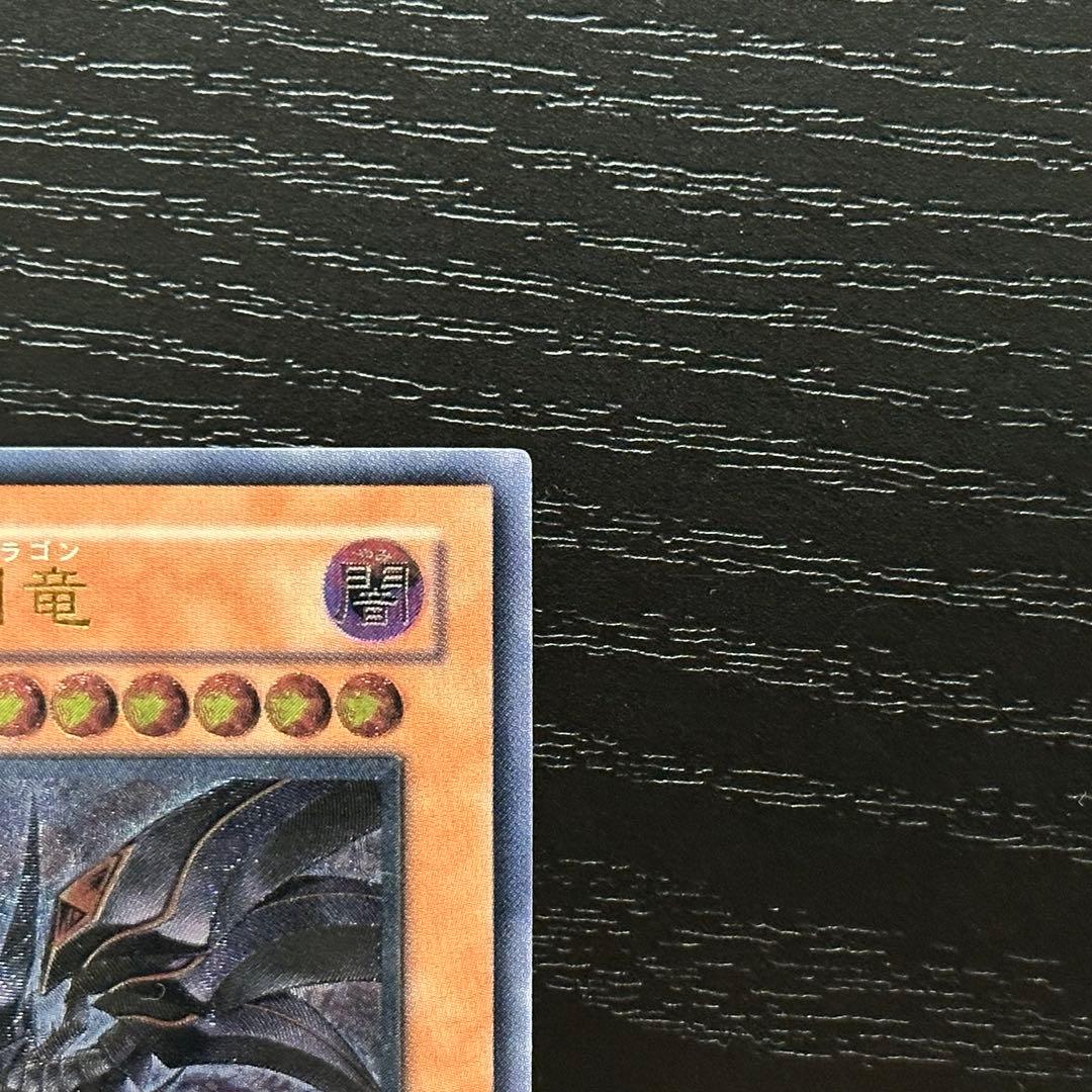 遊戯王 真紅眼の闇竜 レリーフ