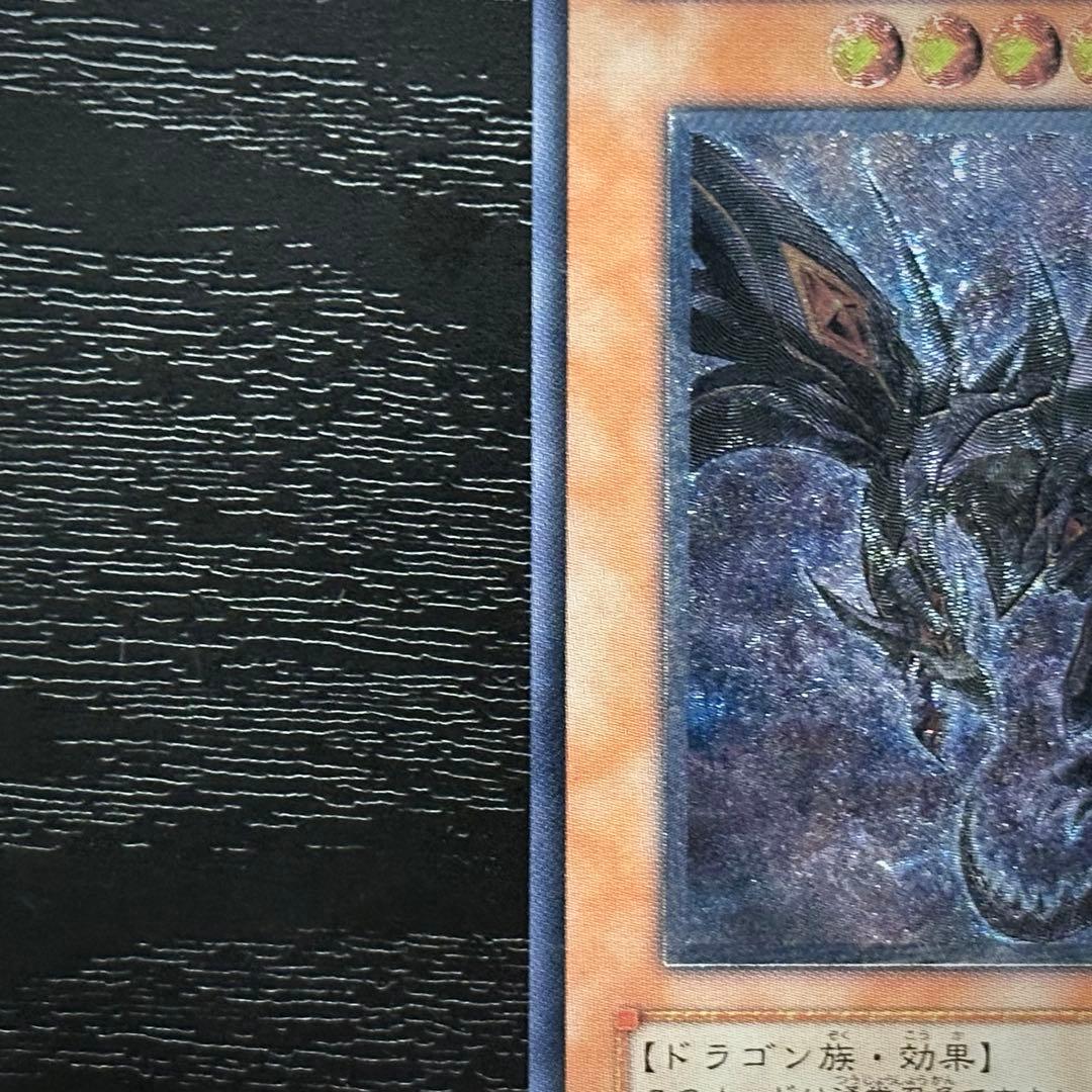 遊戯王 真紅眼の闇竜 レリーフ