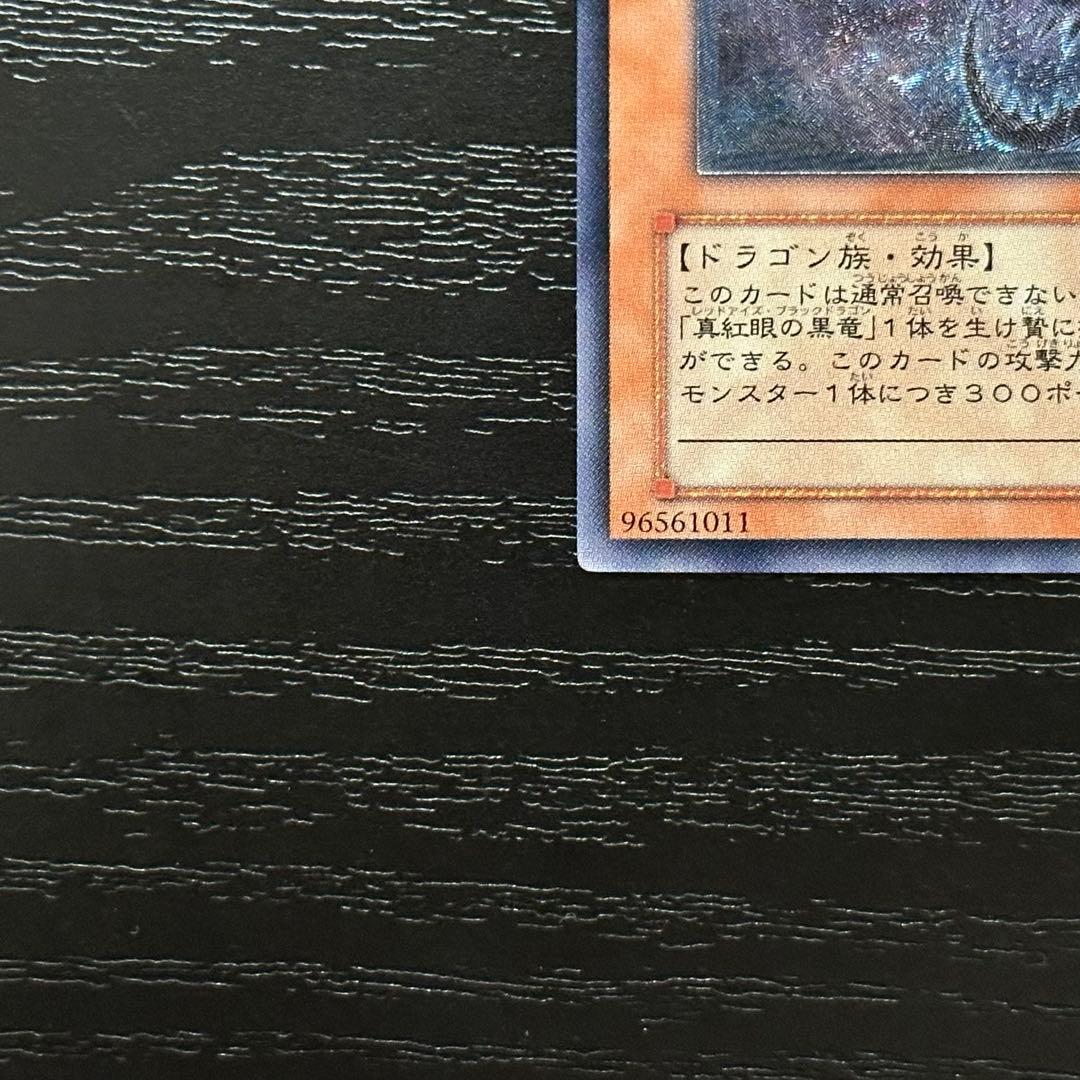 遊戯王 真紅眼の闇竜 レリーフ