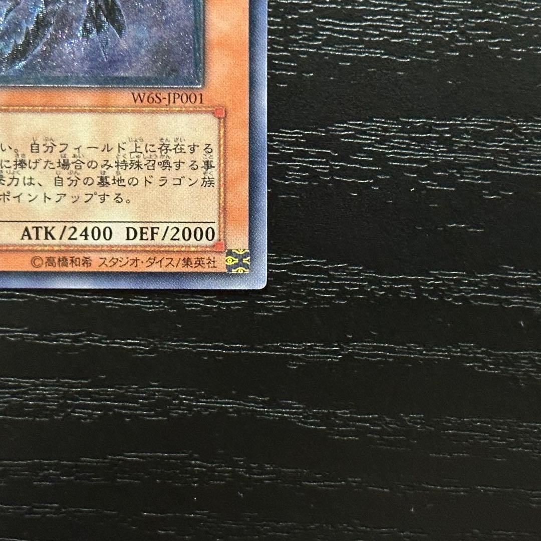 遊戯王 真紅眼の闇竜 レリーフ